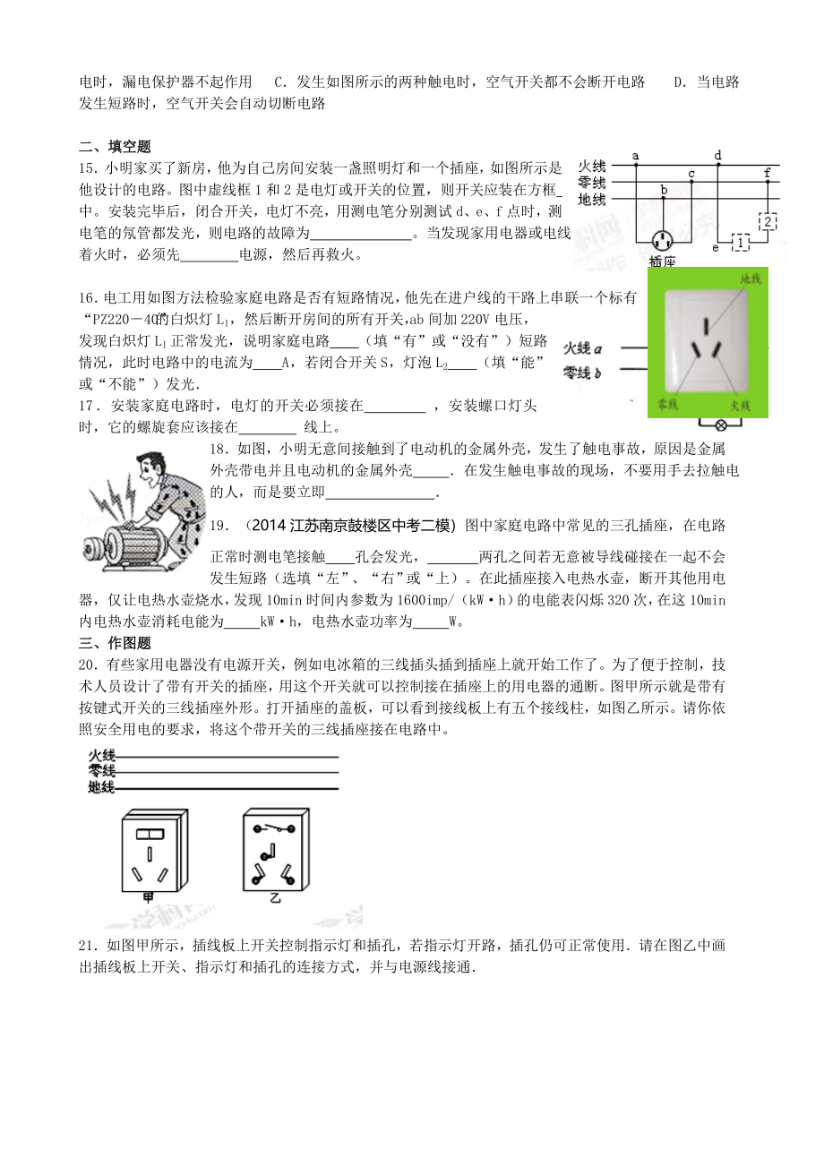 人教版九年级物理易错题精选：第19章-生活用电(附答案).doc_第3页