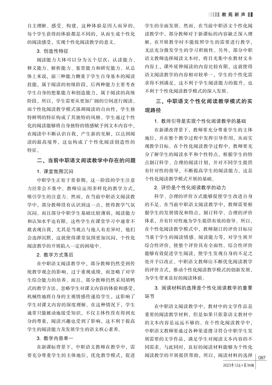 中职语文个性化阅读教学模式探究.pdf_第2页