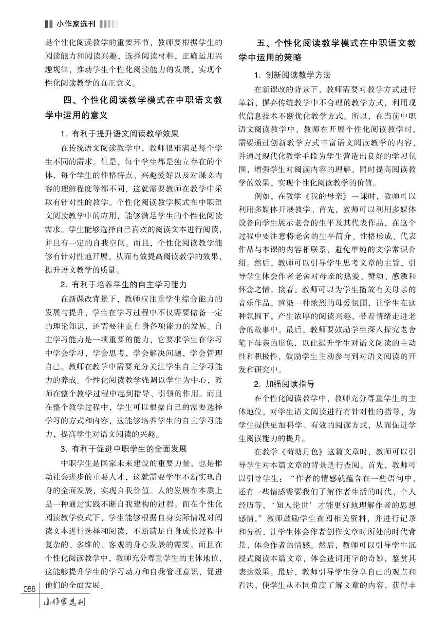 中职语文个性化阅读教学模式探究.pdf_第3页