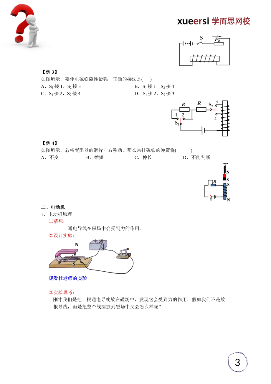 电与磁-----磁生电.doc_第3页