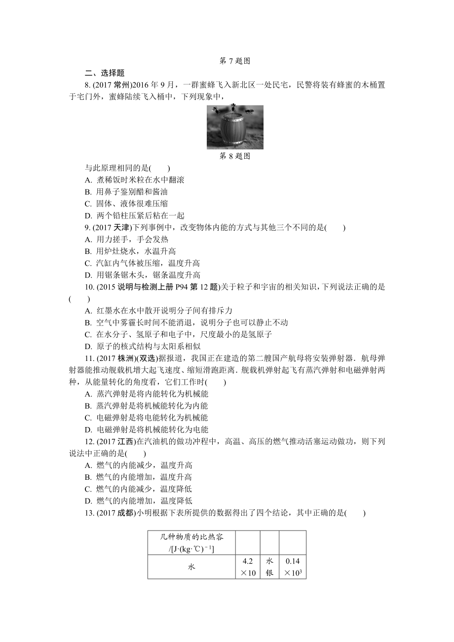 人教版 2018年中考物理第一轮复习内能 内能的利用.docx_第2页