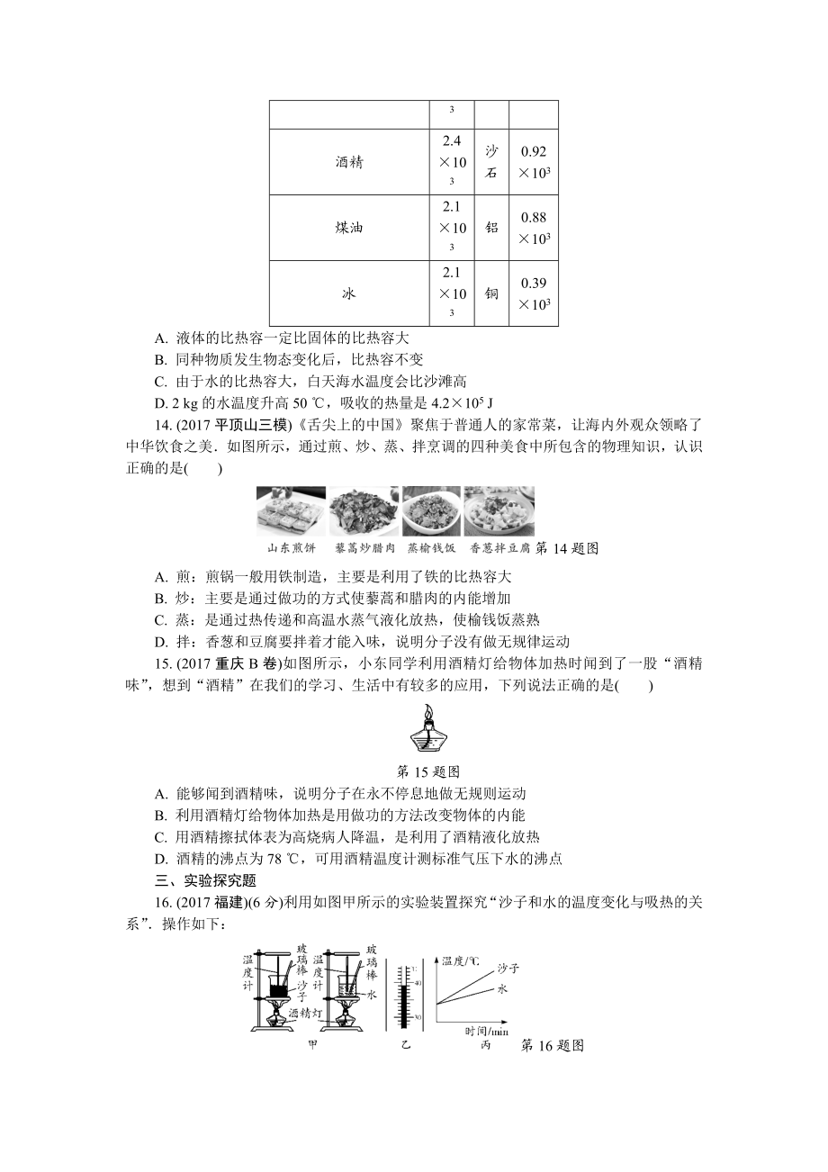 人教版 2018年中考物理第一轮复习内能 内能的利用.docx_第3页