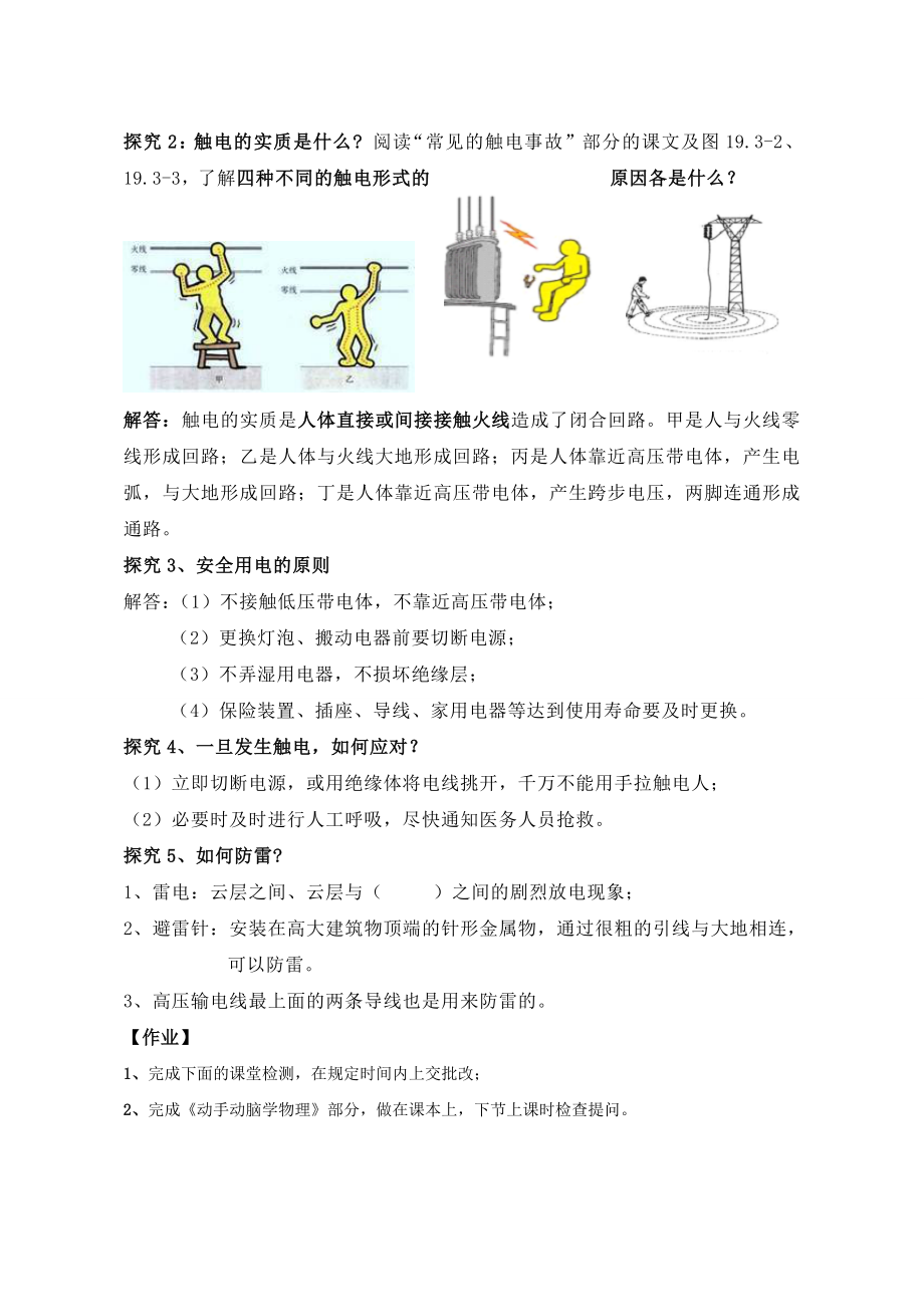 九年级物理第十九章第三节安全用电教学案.doc_第2页