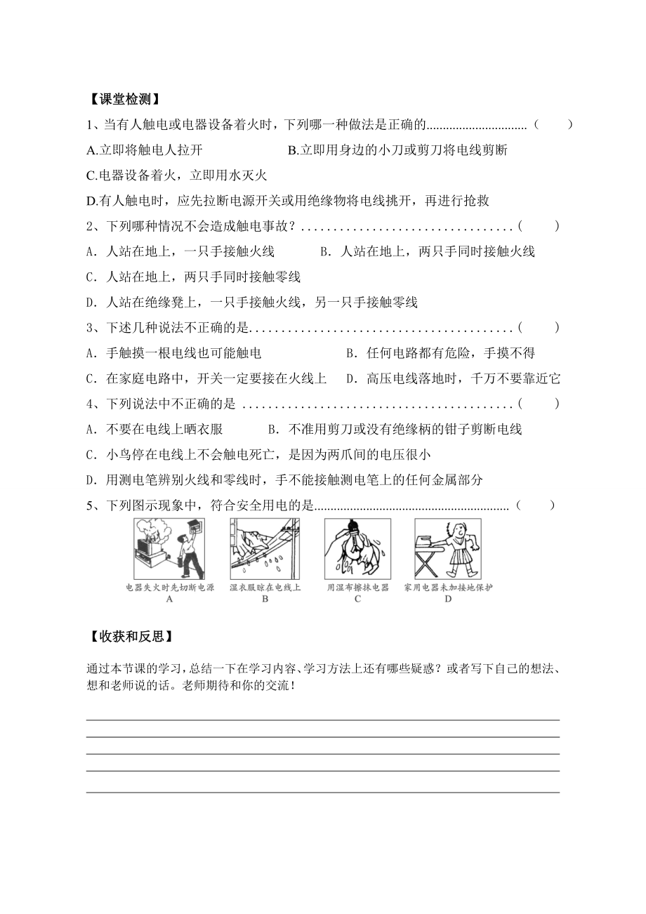 九年级物理第十九章第三节安全用电教学案.doc_第3页