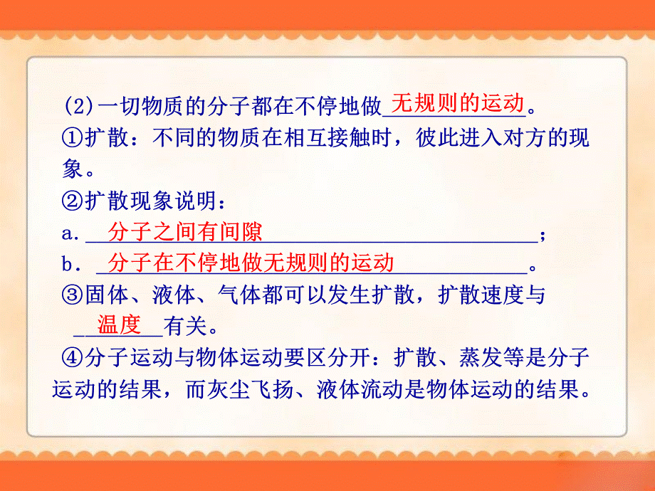 物理中考复习《热和能》.ppt_第3页