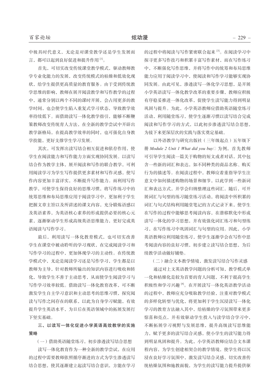 依托读写一体化为小学英语高效教学赋能.pdf_第2页