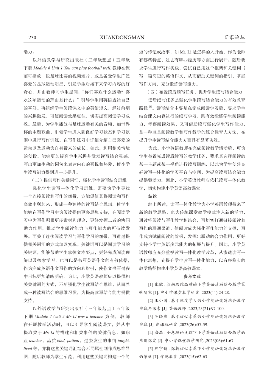 依托读写一体化为小学英语高效教学赋能.pdf_第3页