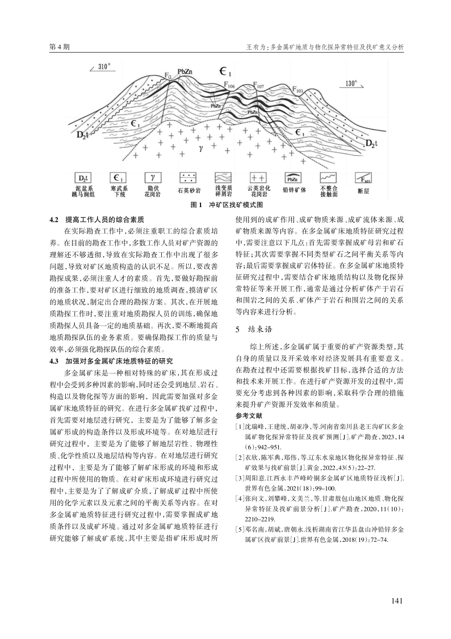 多金属矿地质与物化探异常特征及找矿意义分析.pdf_第3页