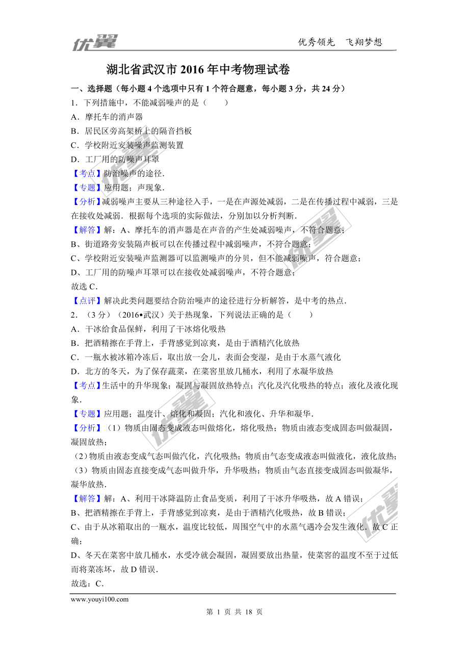 湖北省武汉市2016年中考物理试卷(1).doc_第1页