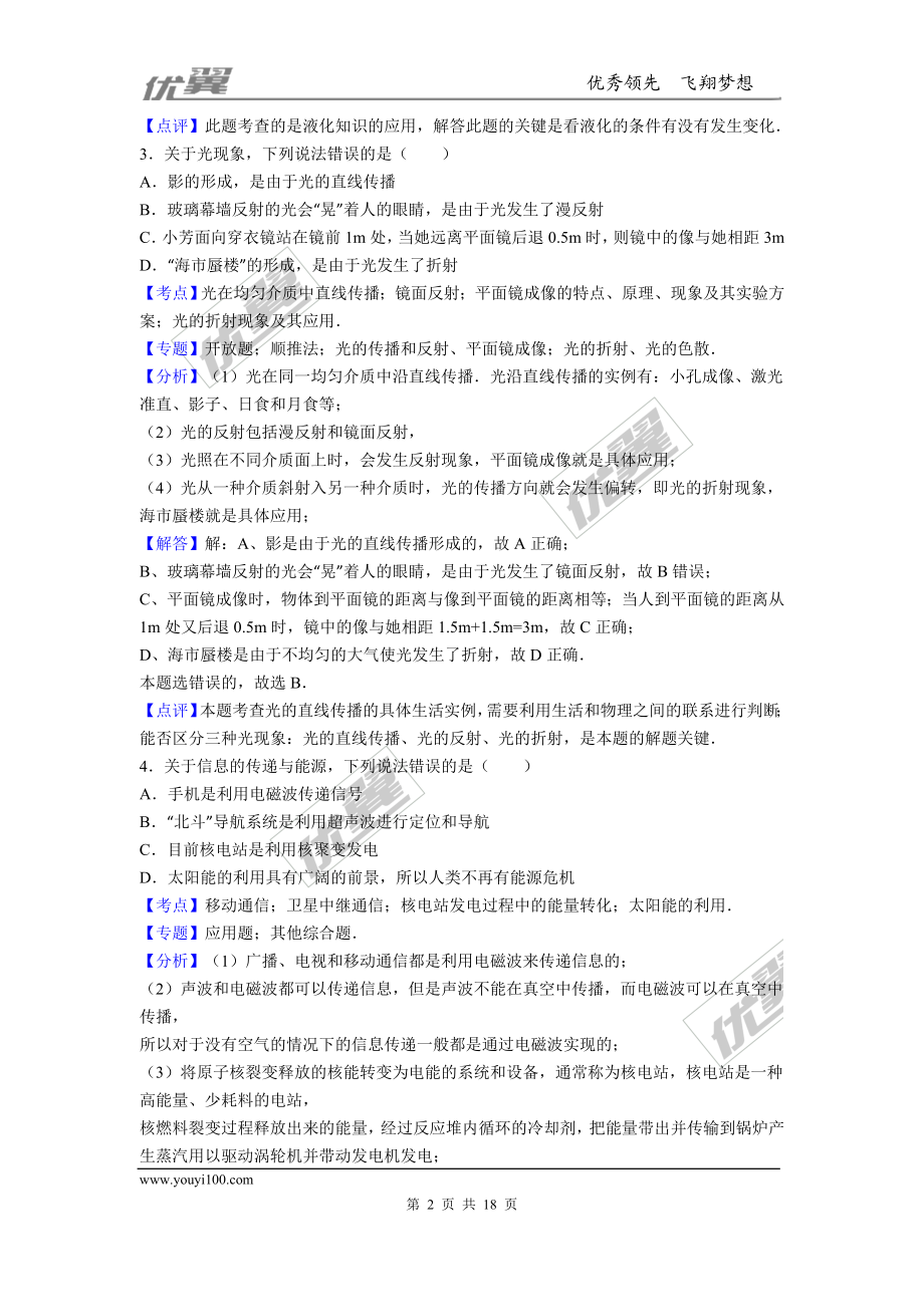 湖北省武汉市2016年中考物理试卷(1).doc_第2页