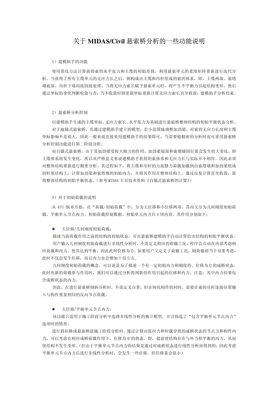 29-关于MIDAS Civil悬索桥分析的一些功能说明.pdf_第1页