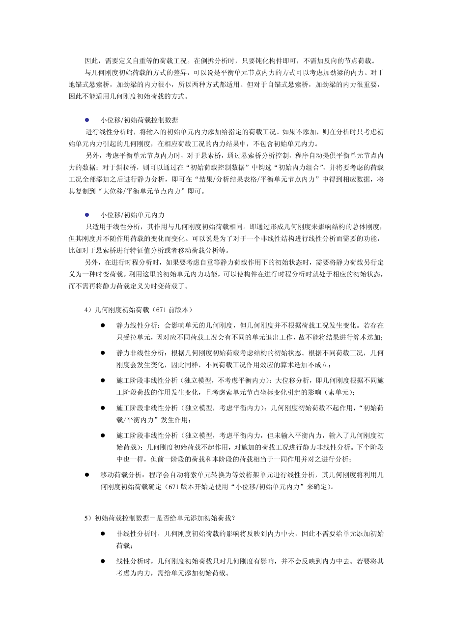 29-关于MIDAS Civil悬索桥分析的一些功能说明.pdf_第2页