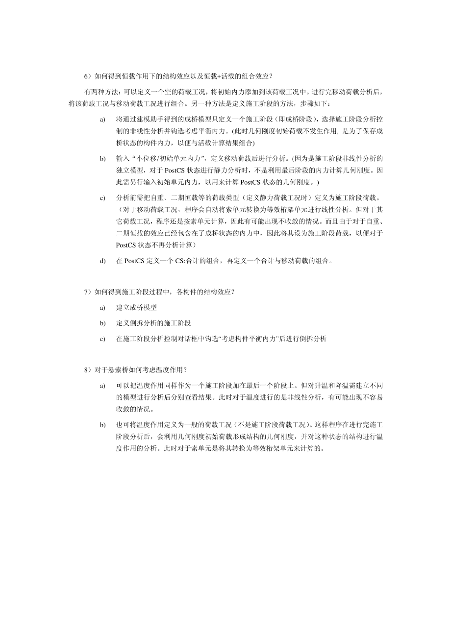 29-关于MIDAS Civil悬索桥分析的一些功能说明.pdf_第3页