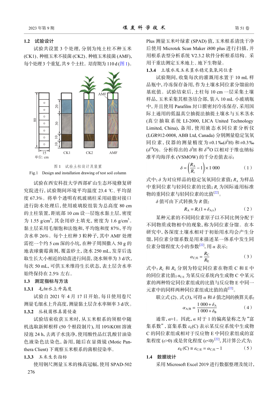 接菌影响模拟重构土层水分布及水同位素分馏.pdf_第3页