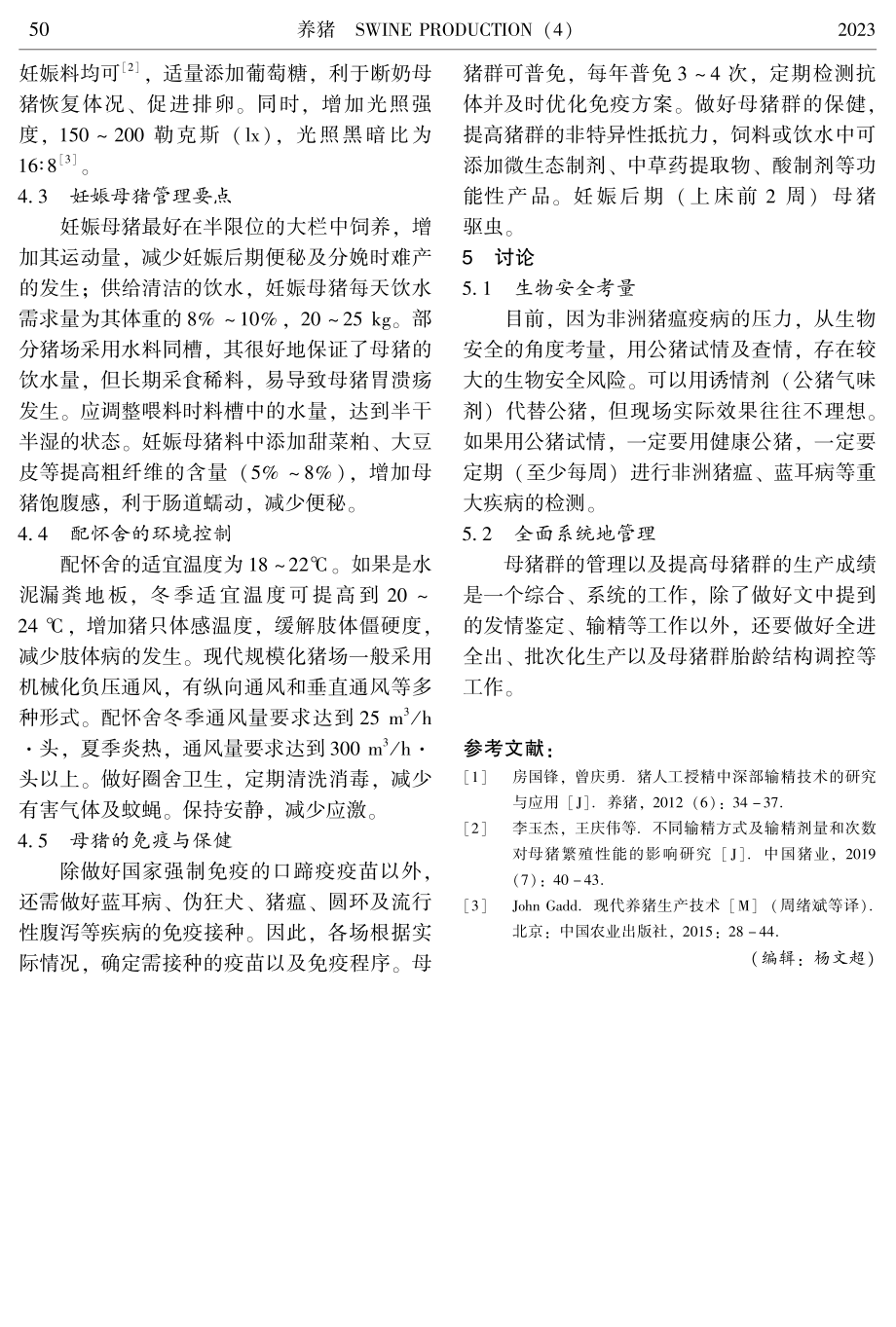 规模化猪场配怀车间的精细化管理措施.pdf_第3页