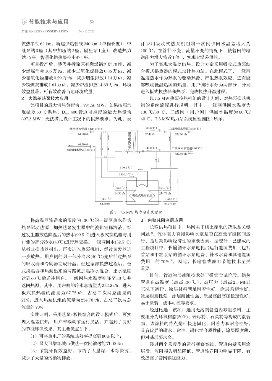 节能技术在长输供热工程中的应用.pdf_第2页