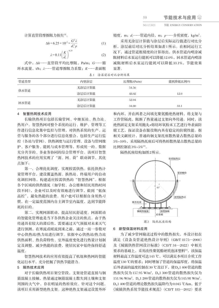 节能技术在长输供热工程中的应用.pdf_第3页