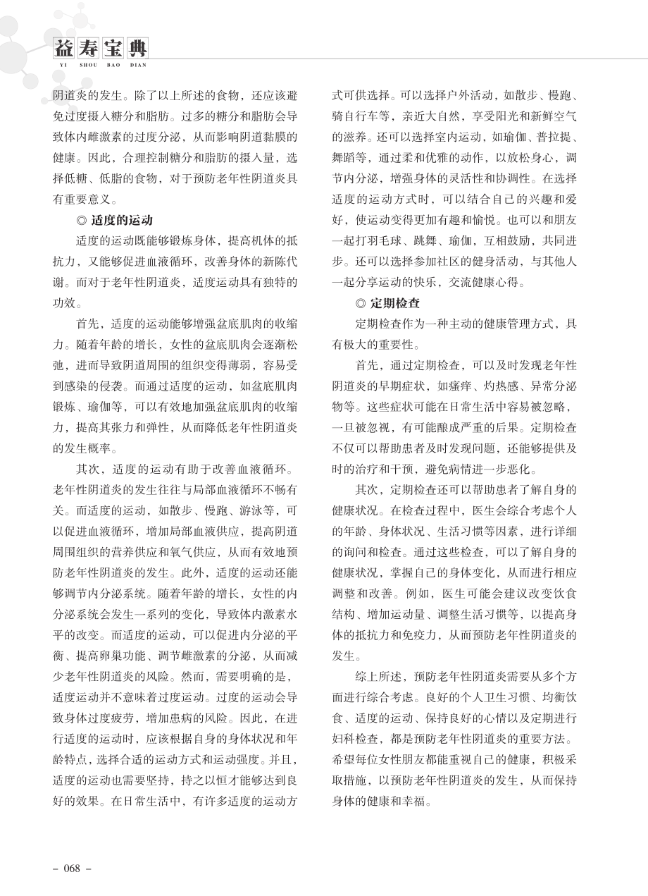 关爱女性健康%2C预防老年性阴道炎.pdf_第2页