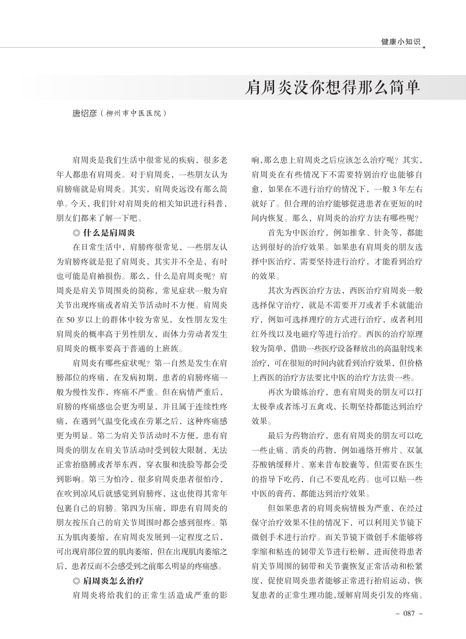 肩周炎没你想得那么简单.pdf_第1页