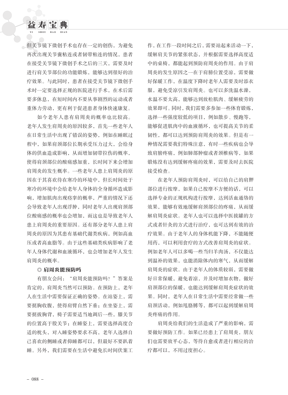 肩周炎没你想得那么简单.pdf_第2页