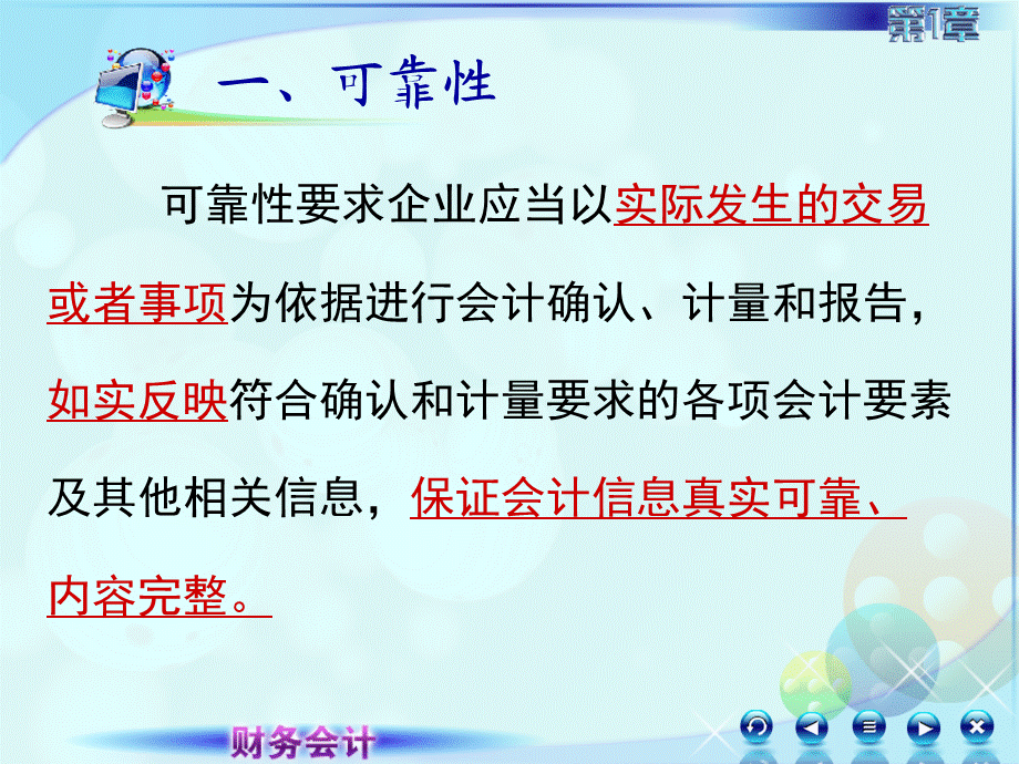 012第二讲会计信息质量要求.ppt_第3页