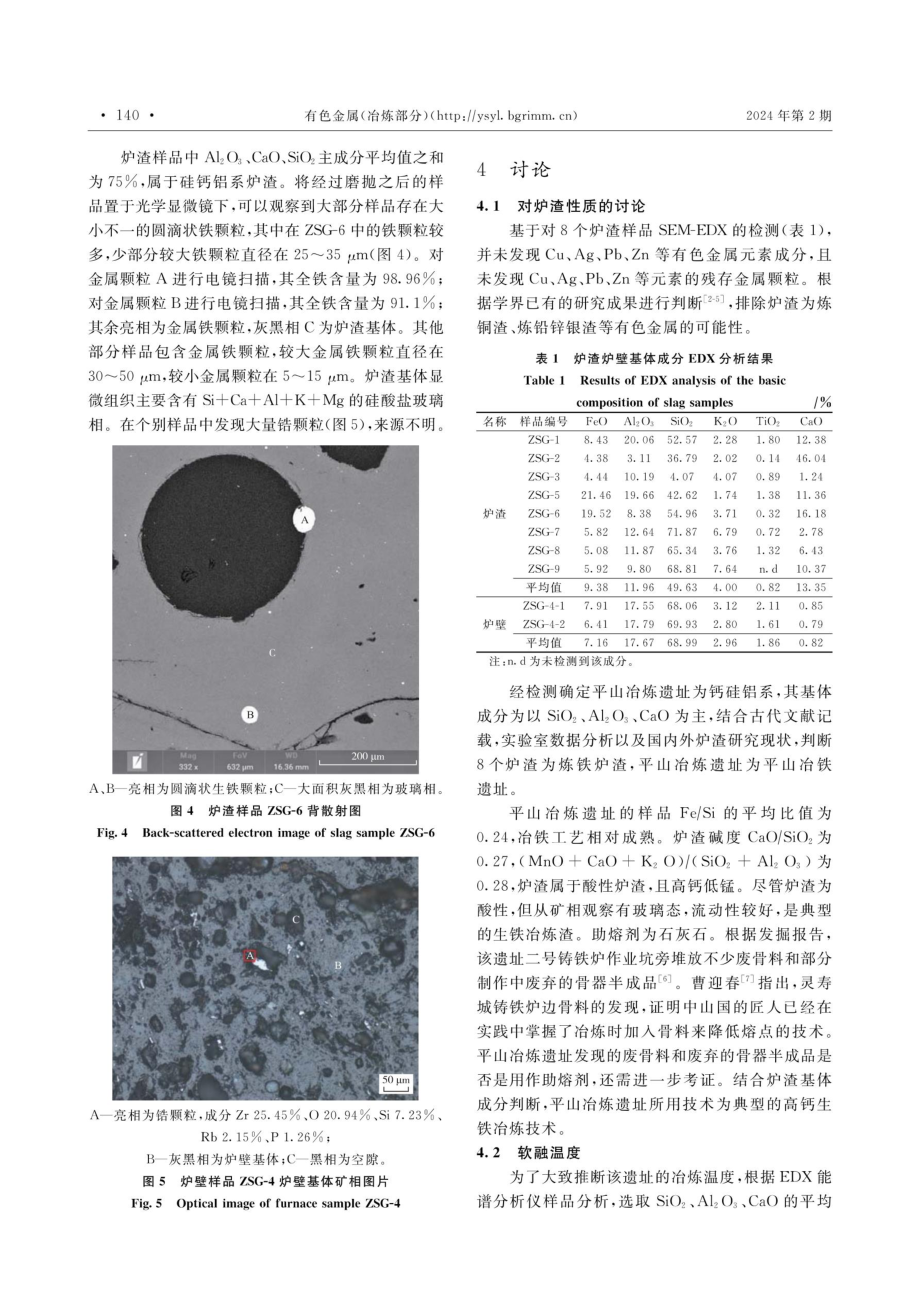 河北平山战国冶铁遗址初步调查.pdf_第3页