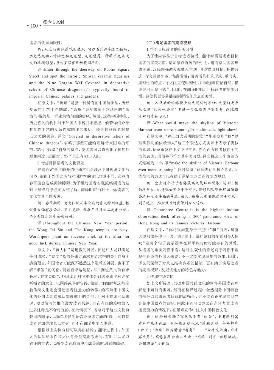 接受美学视角下旅游网站英译策略研究.pdf_第2页