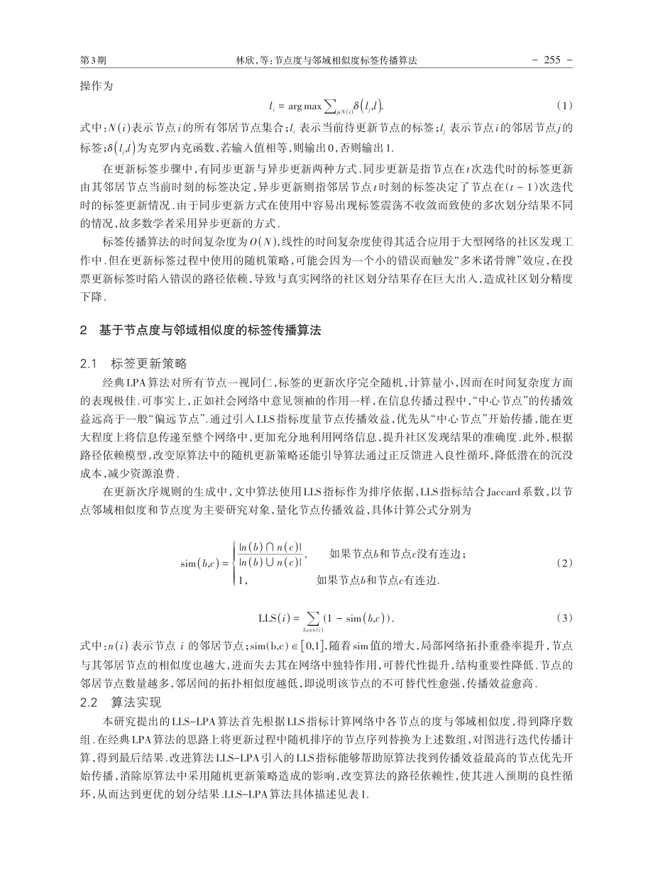 节点度与邻域相似度标签传播算法.pdf_第2页