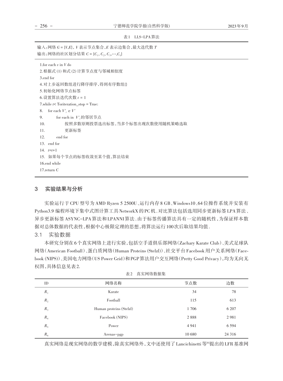 节点度与邻域相似度标签传播算法.pdf_第3页