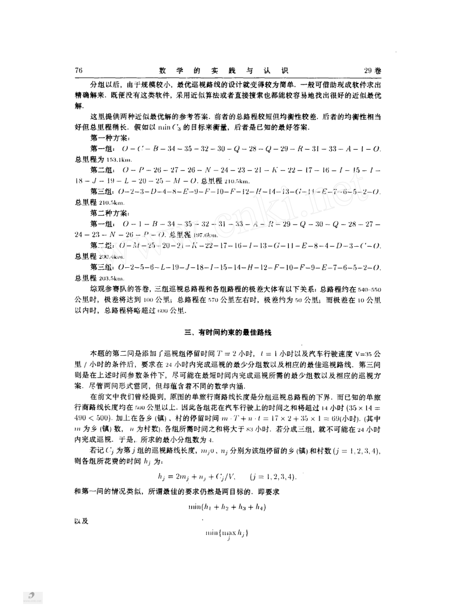 灾情巡视的最佳路线.pdf_第3页