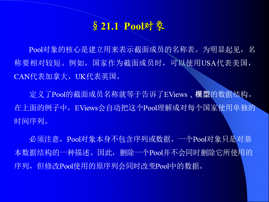 第二十一章时间序列_截面数据模型.ppt_第2页