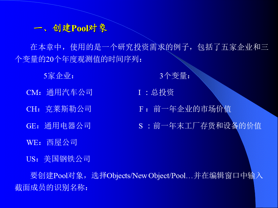 第二十一章时间序列_截面数据模型.ppt_第3页