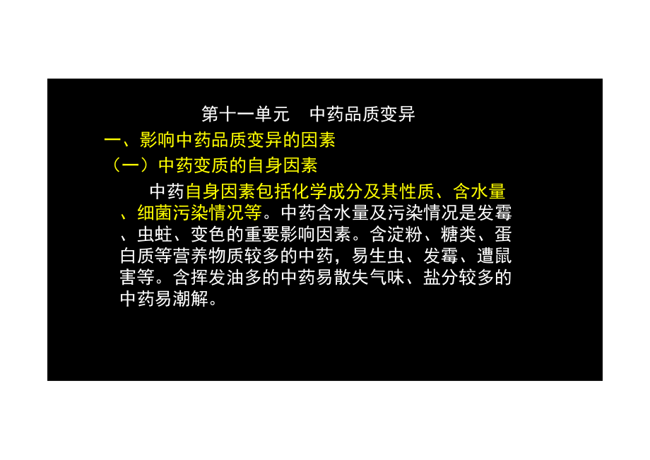 【2013年】404专业实践技能-主管中药师【讲义】 (10).pdf_第2页