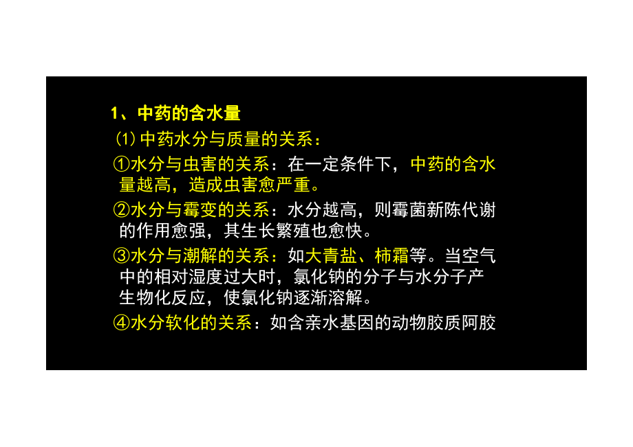 【2013年】404专业实践技能-主管中药师【讲义】 (10).pdf_第3页