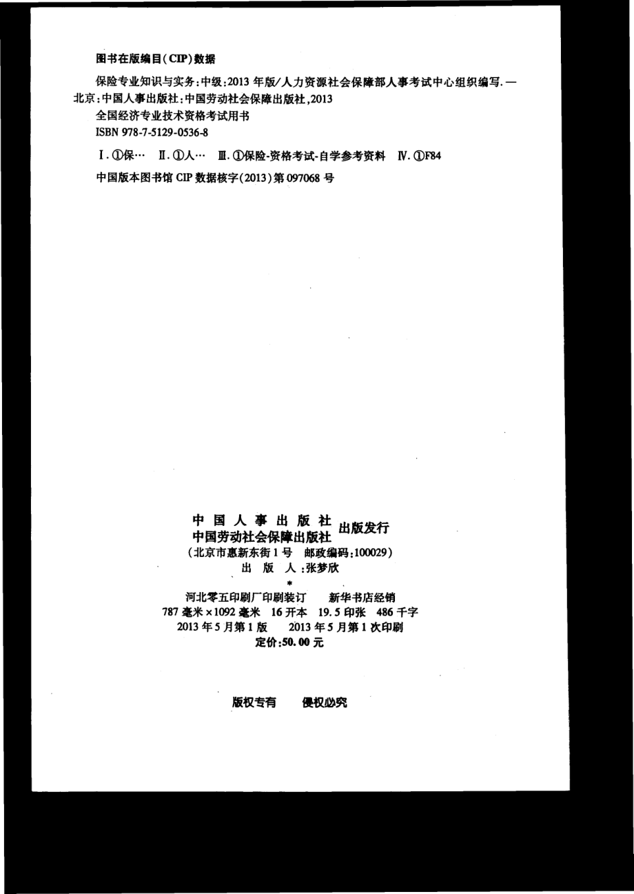 13年中级经济师（保险）教材.pdf_第2页