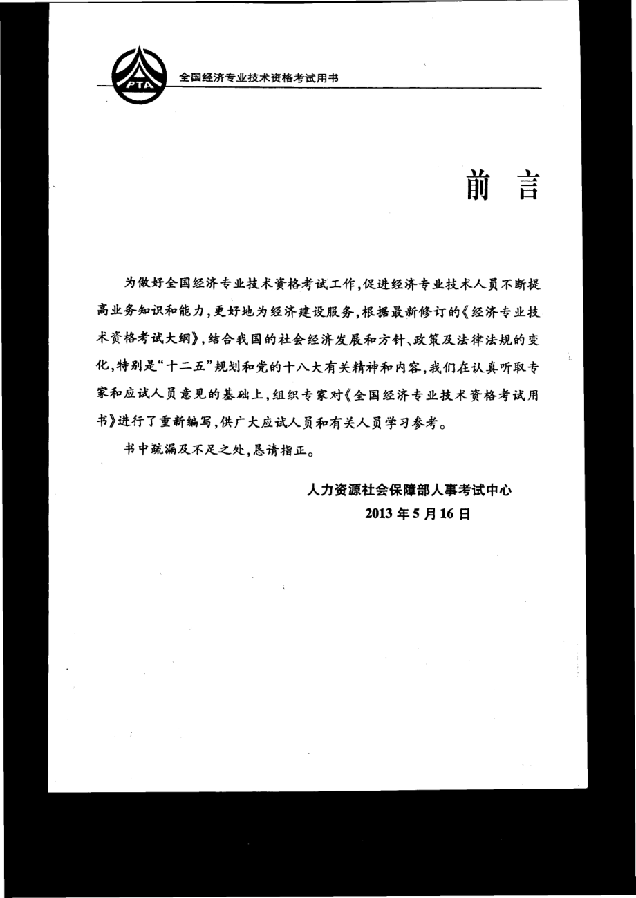 13年中级经济师（保险）教材.pdf_第3页