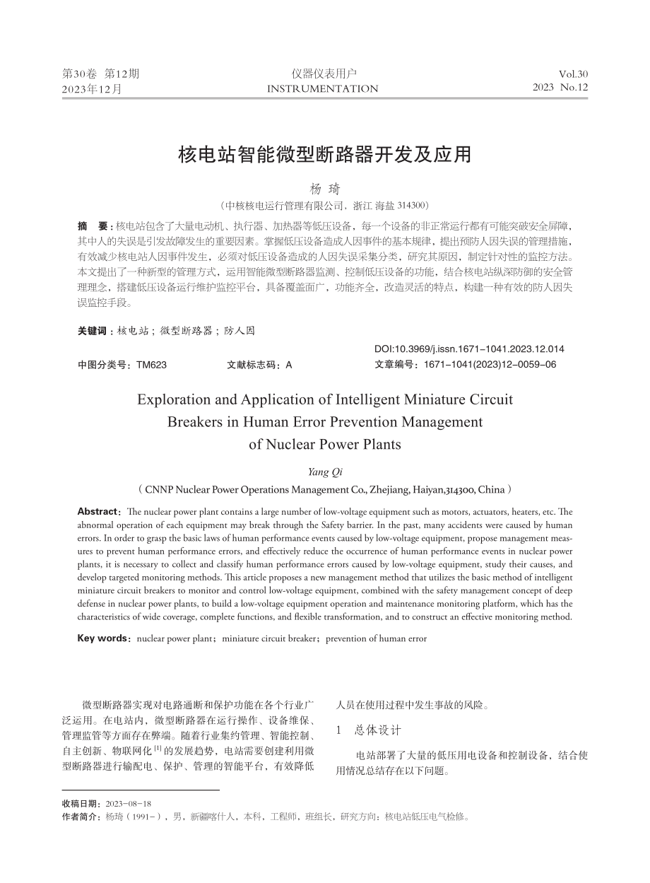 核电站智能微型断路器开发及应用.pdf_第1页