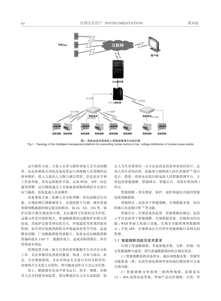 核电站智能微型断路器开发及应用.pdf_第2页