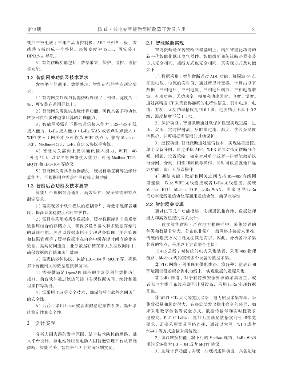 核电站智能微型断路器开发及应用.pdf_第3页