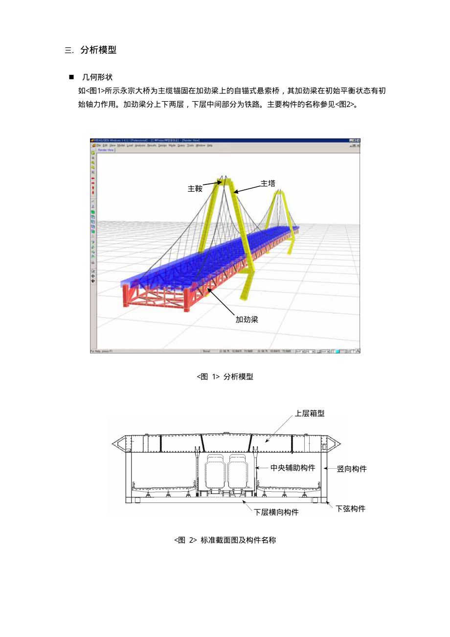 27_自锚式悬索桥-永宗大桥成桥阶段分析.pdf_第3页