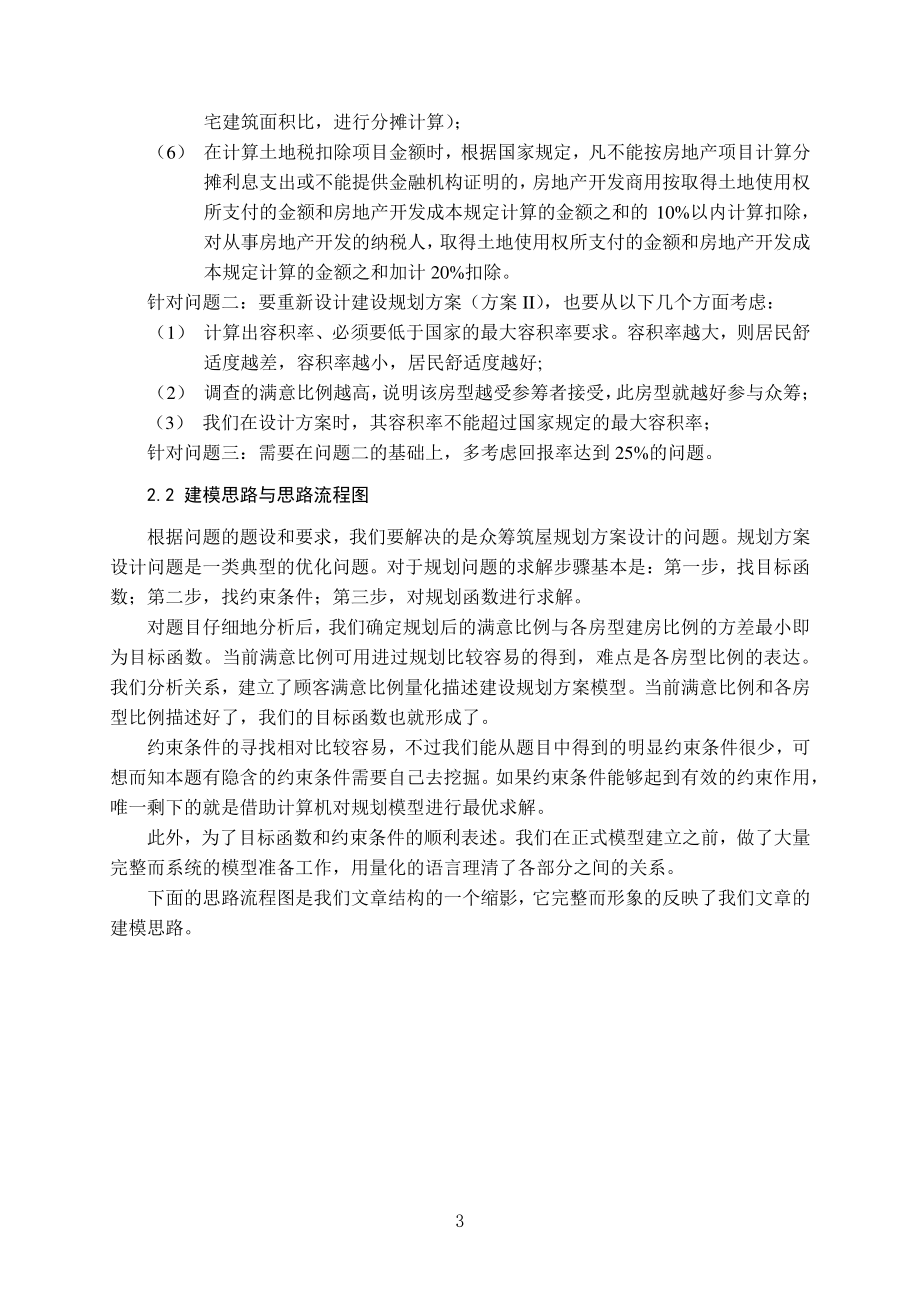 众筹筑屋规划方案设计模型.pdf_第3页