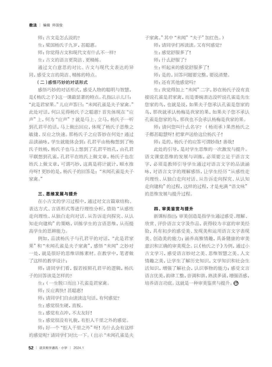 核心素养视域下小古文教学的价值取向——以《杨氏之子》为例.pdf_第2页