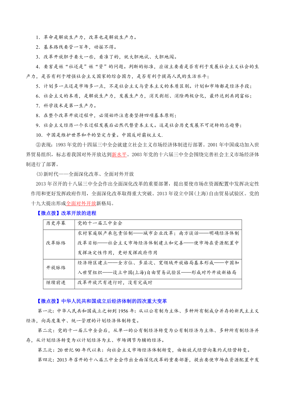 3.1伟大的改革开放（教师版)高一政治同步精品讲义（统编版必修1）.doc_第2页