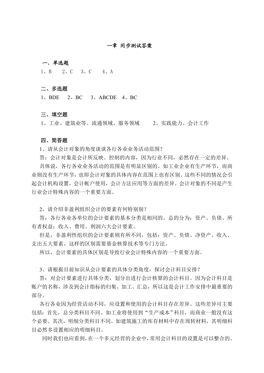 1章 同步测试答案.doc_第1页