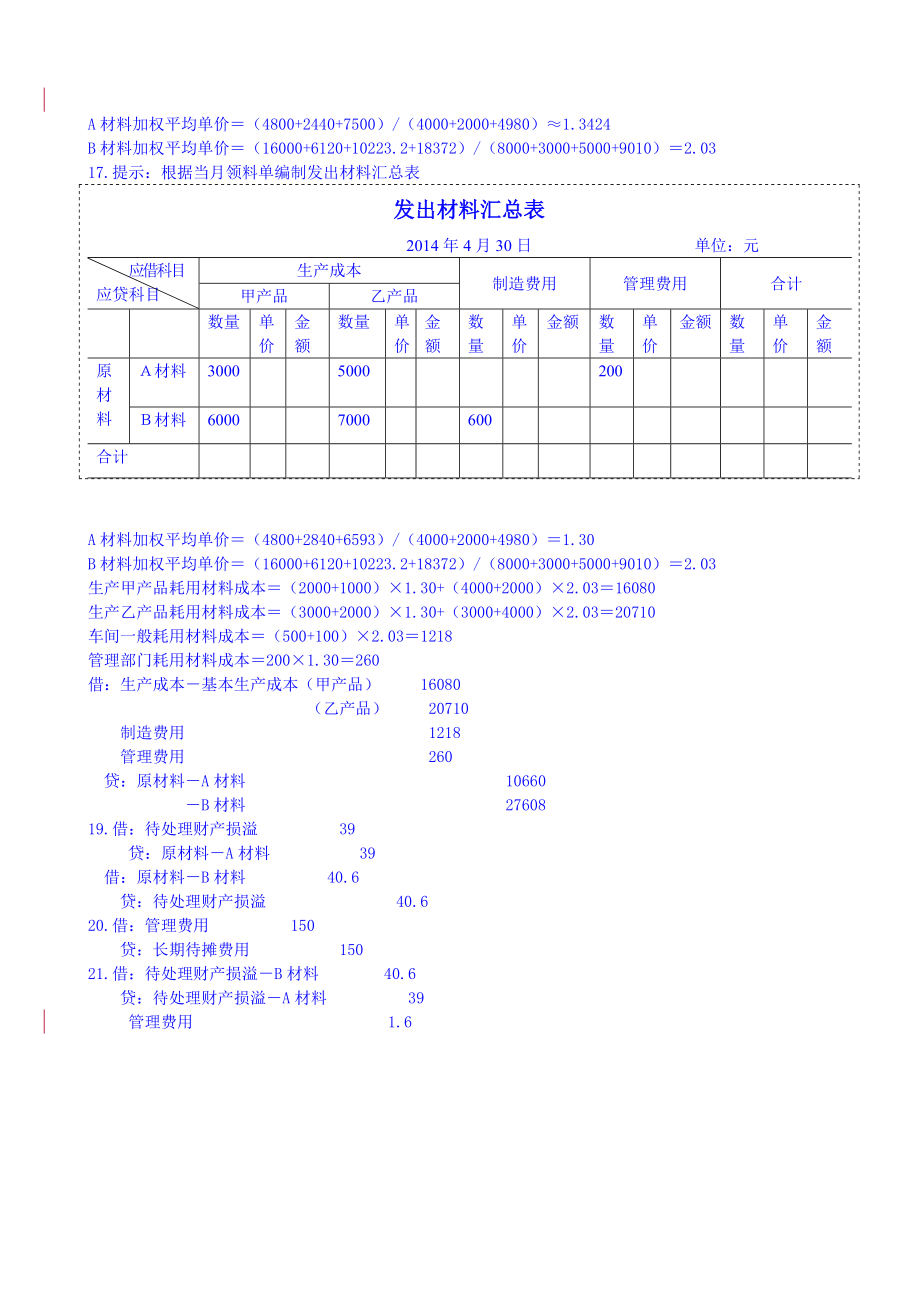 3实训三存货按实际成本的核算实训.doc_第3页