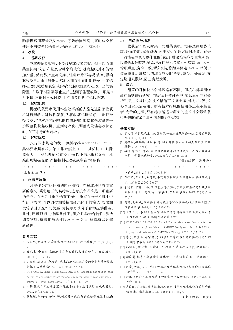 呼伦贝尔地区甜菜高产高效栽培技术分析.pdf_第3页