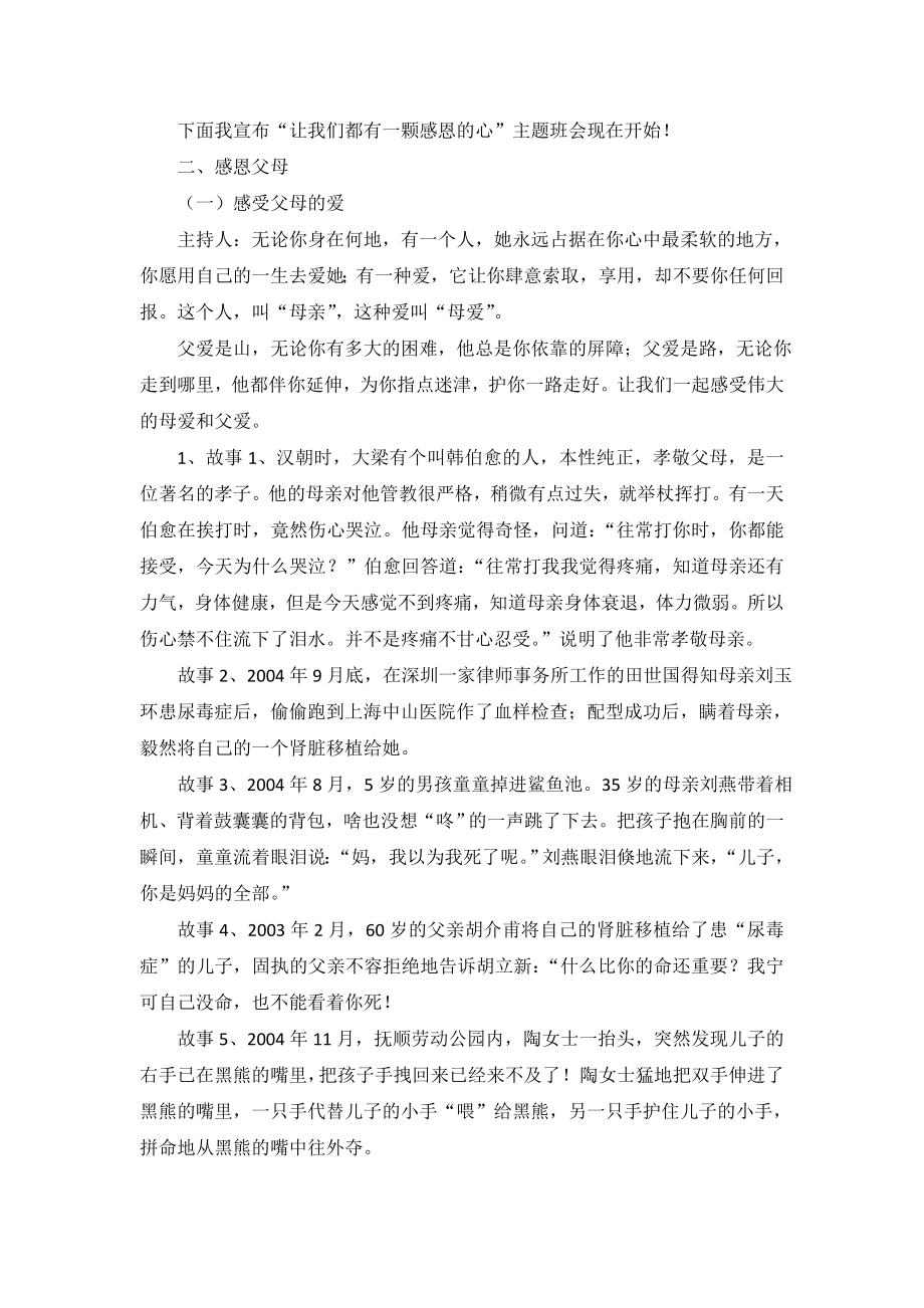 主题：让我们常怀一颗感恩的心.doc_第2页