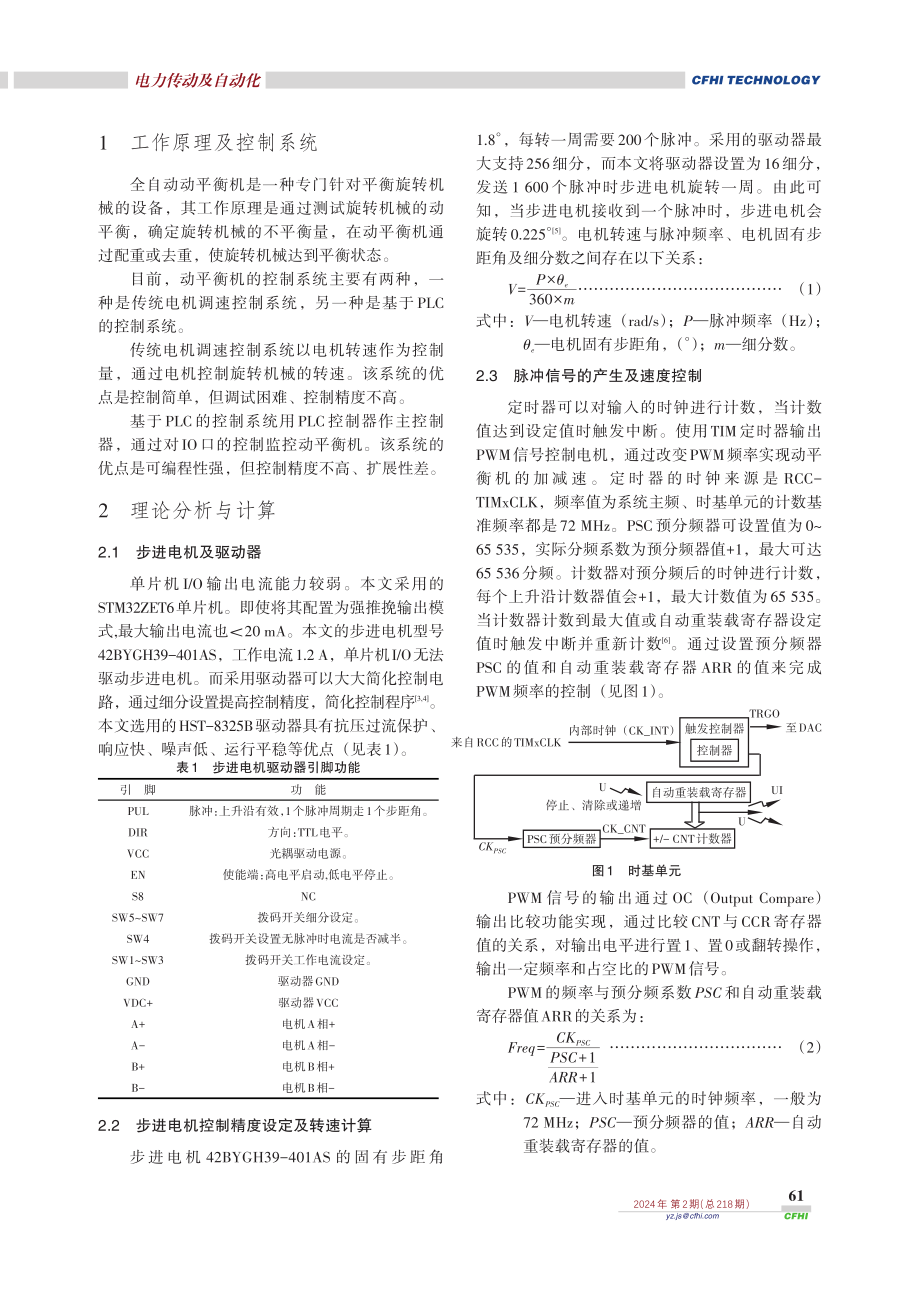 基于STM32的全自动动平衡机控制系统设计.pdf_第2页