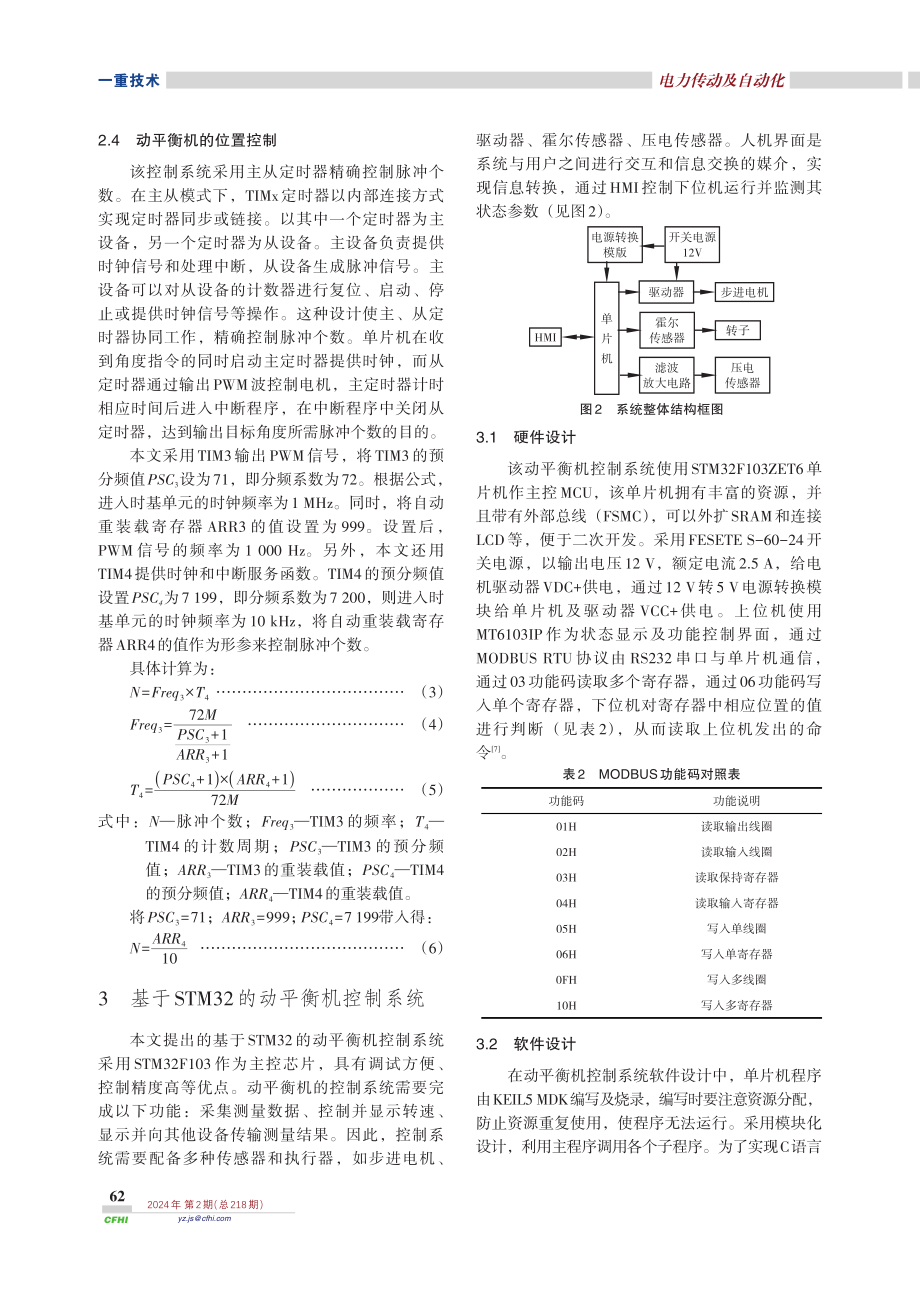 基于STM32的全自动动平衡机控制系统设计.pdf_第3页