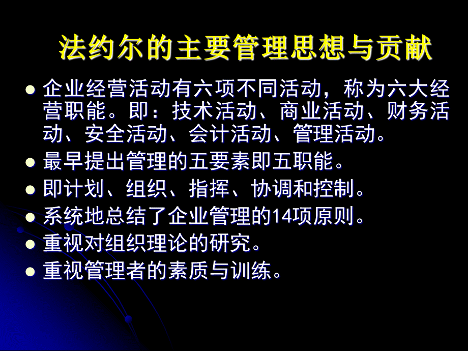 2．法约尔与管理过程.ppt_第2页